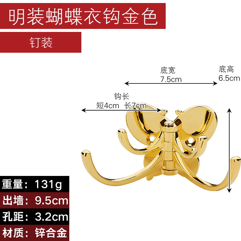 Gancho de mariposa giratorio sólido puerta colgante de pared gancho de la ropa creativa gancho de ropa móvil solo gancho de oro gancho de la capa