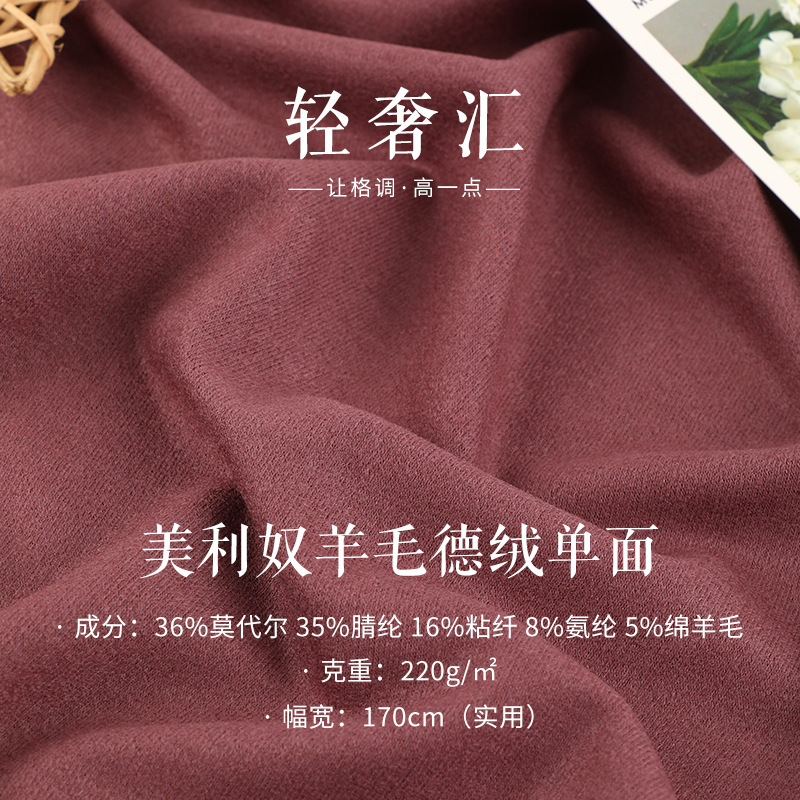 Derong Wool Fabric Merino Single-Sided Wool Fabric 220g Autumn and Winter Stretch Warm Base Layer Fabric Derong Wool Fabric Merino Single-Sided Wool Fabric 220g Autumn and Winter Stretch Warm Base Layer Fabric