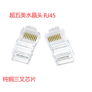 Crystal head Super Five RJ45 network Crystal Head (high-grade plastic bags in 100/box