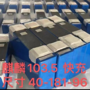 ����103.5AH��Ԫ3.7V�����X������w���������늳�늄��Դ�о