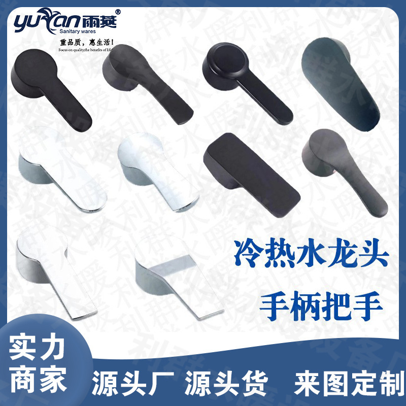 Faucet handle handle accessories kitchen hot and cold faucet handle basin vegetable basin shower handle repair accessories