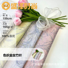 新款新中式布料色织金丝竹叶提花面料古风汉服旗袍马面裙连衣裙