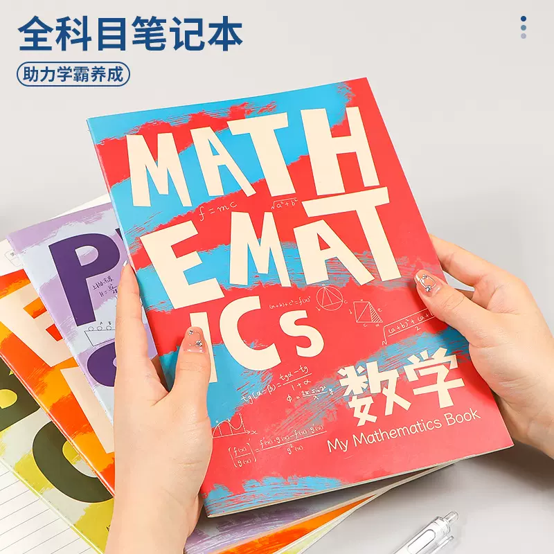 初中高中生分科目本课堂笔记本子b5文科理科记事本各科错题练习本