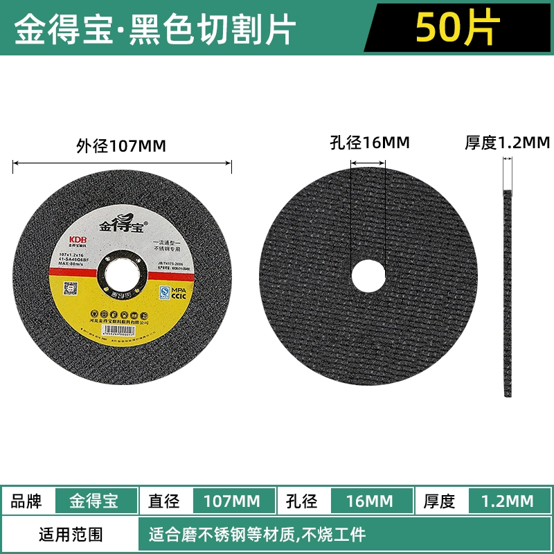[金得宝切割片107不锈钢切割片切割片金属树脂切割片砂轮片]