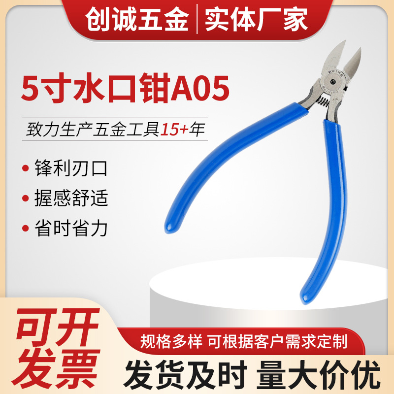 水口钳5寸A05剪线钳五金工具钳多功能斜嘴钳斜咀钳偏口钳卡簧加长