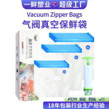 现货食品真空压缩袋气阀保鲜袋牛排低温慢煮袋透明拉链真空包装袋
