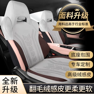 BYD Seagull üçün süet oturacaq üzlüyü, dörd fəsil universal