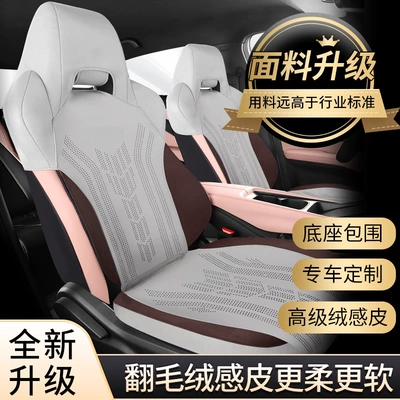 New special car special suitable for BYD seagull saddle cushion suede car cushion four seasons seat cover