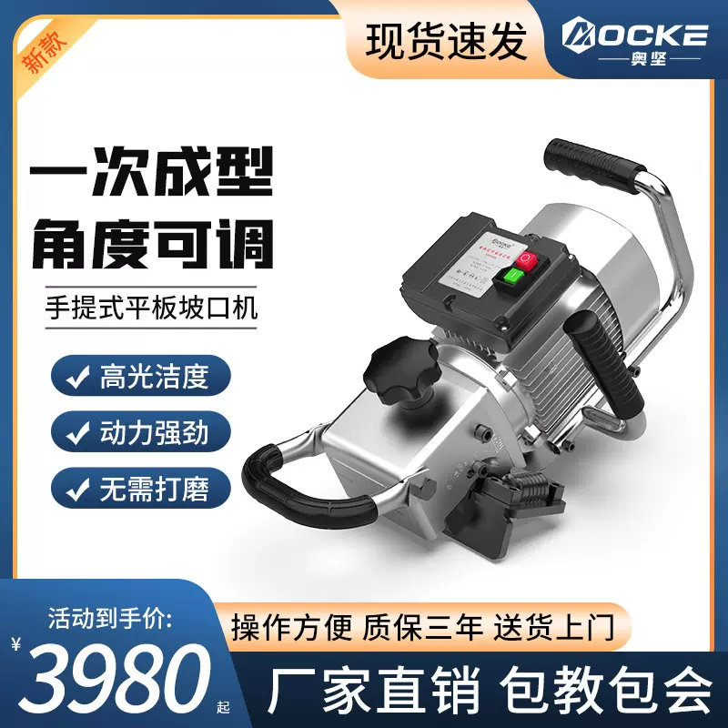 奥坚电动手持式钢板平板坡口机斜切边机角度可调碳钢不锈钢倒角机