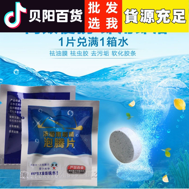 Твердая Автомобильная стеклянная водяная шипучая таблетка Универсальный стеклоочиститель Four Seasons Стеклоочиститель эссенция супер Концентрированное жидкое ведро обеззараживание автомобиля