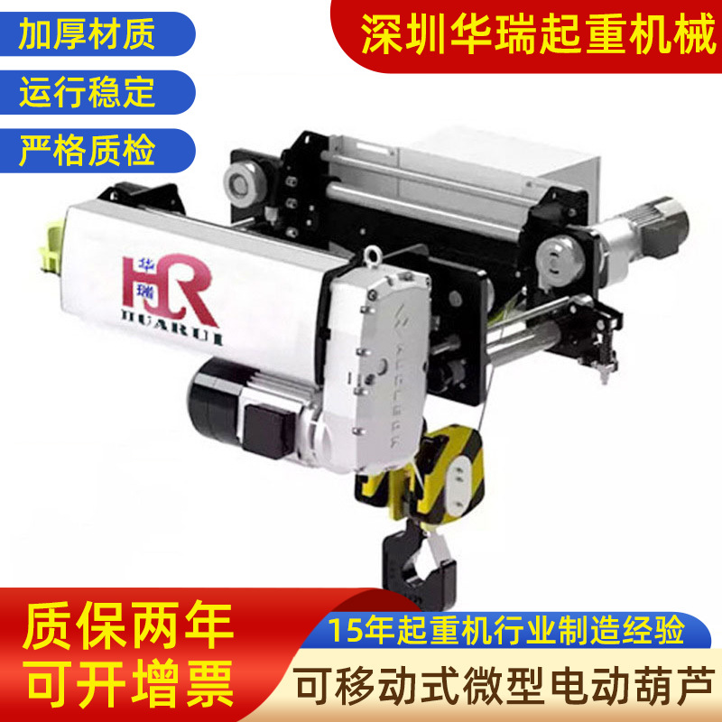 可移动式微型电动葫芦 220v小型电动葫芦 快速环链小型电动葫芦