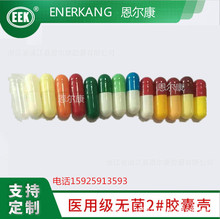2#明胶空心胶囊壳外壳空胶囊厂家胶囊皮空胶囊壳
