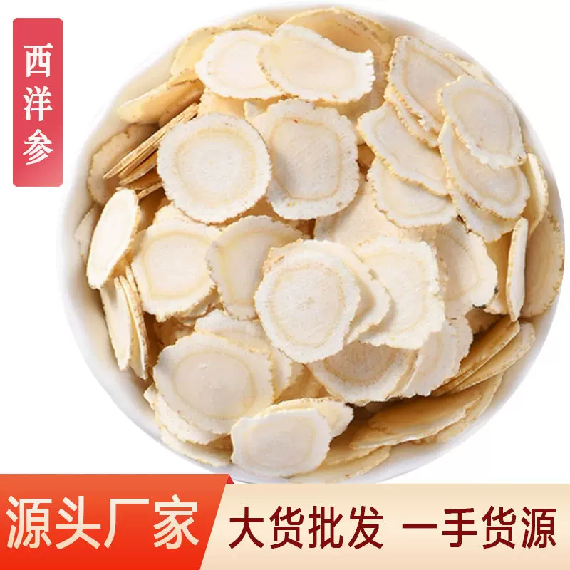 西洋参切片吉林长白山西洋参花旗参足龄老参新货散装礼盒装西洋参