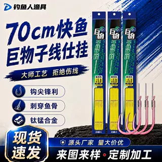 钓鱼人70cm快鱼巨物子线仕挂鱼钩巨物钩海钓户外专用渔具鱼钩批发