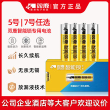 批发双鹿电子锁5号电池lr6碱性aa五号家用密码指纹防盗智能门锁