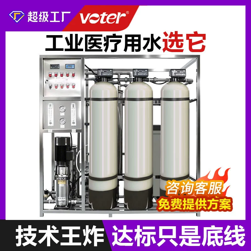 Автоматическое оборудование обратного осмоса 1 тонна/час, двухступенчатое оборудование для очистки воды, оборудование для обратного осмоса, оборудование для очистки воды.