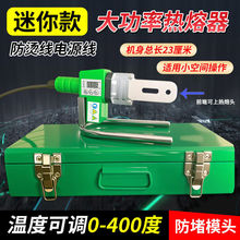 热熔机家用小型迷你热熔器大功率专用400新款数显调温热熔器ppr