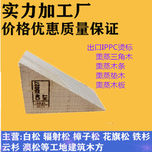 熏蒸三角木出口车轮三角木IPPC熏蒸标识集装箱固定三角木熏蒸木方
