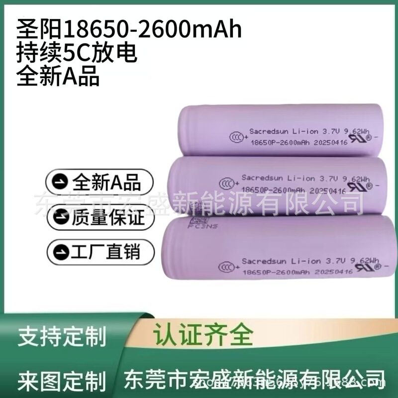 Shengyang 18650 2600Mah Can Sustain 5C Discharge, Suitable for Garden Tools, Lithium Tools, Balance Vehicles, Etc Shengyang 18650 2600Mah Can Sustain 5C Discharge, Suitable for Garden Tools, Lithium Tools, Balance Vehicles, Etc