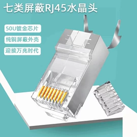 电脑网线;电脑水晶头;水晶头