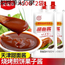 天津甜面酱450北京炸酱面袋装烤鸭烧烤家用煎饼果子酱料商用