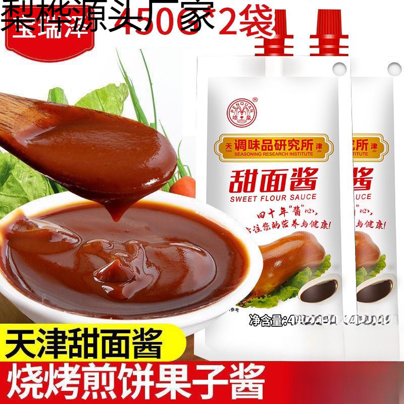 天津甜面酱450北京炸酱面袋装烤鸭烧烤家用煎饼果子酱料商用