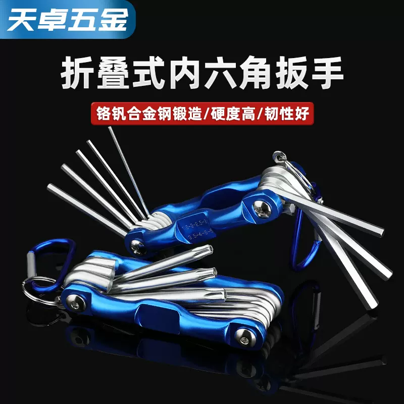 折叠式内六角扳手工具组合套装 公英制梅花内六方六棱修理螺丝刀