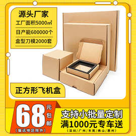 现货快递打包盒子小批量瓦楞纸包装盒t1特硬正方形飞机盒小号防压