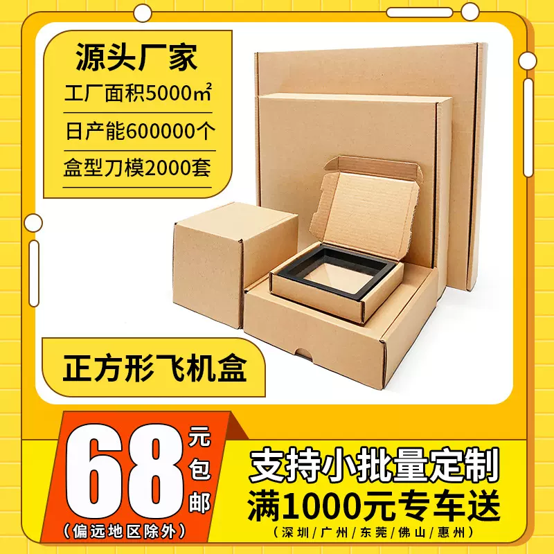 现货小号快递打包盒子小批量瓦楞纸包装盒t1正方形飞机盒特硬防压