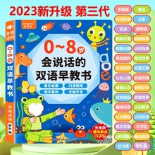 厂家直销会说话的有声启蒙早教书0-8岁儿童学习机点读发声书学习