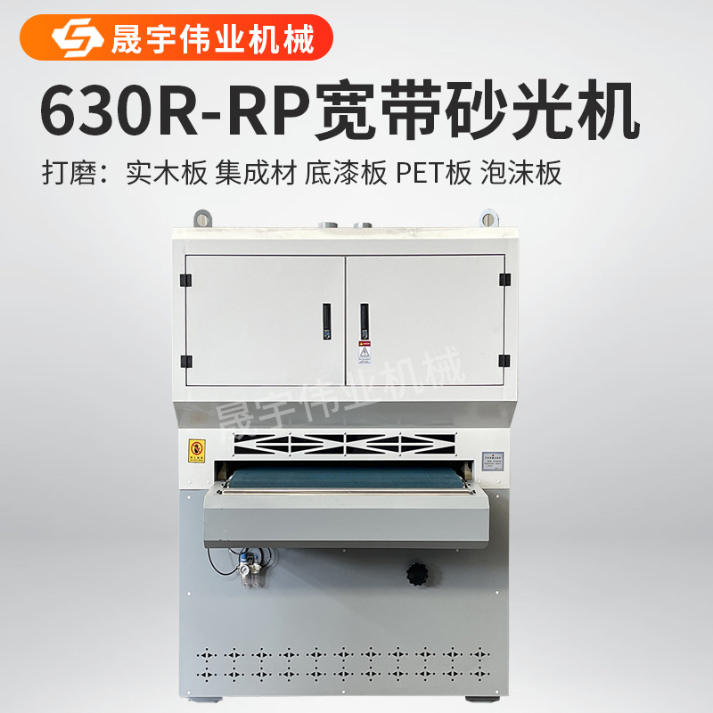 630R-RP 광대역 샌더