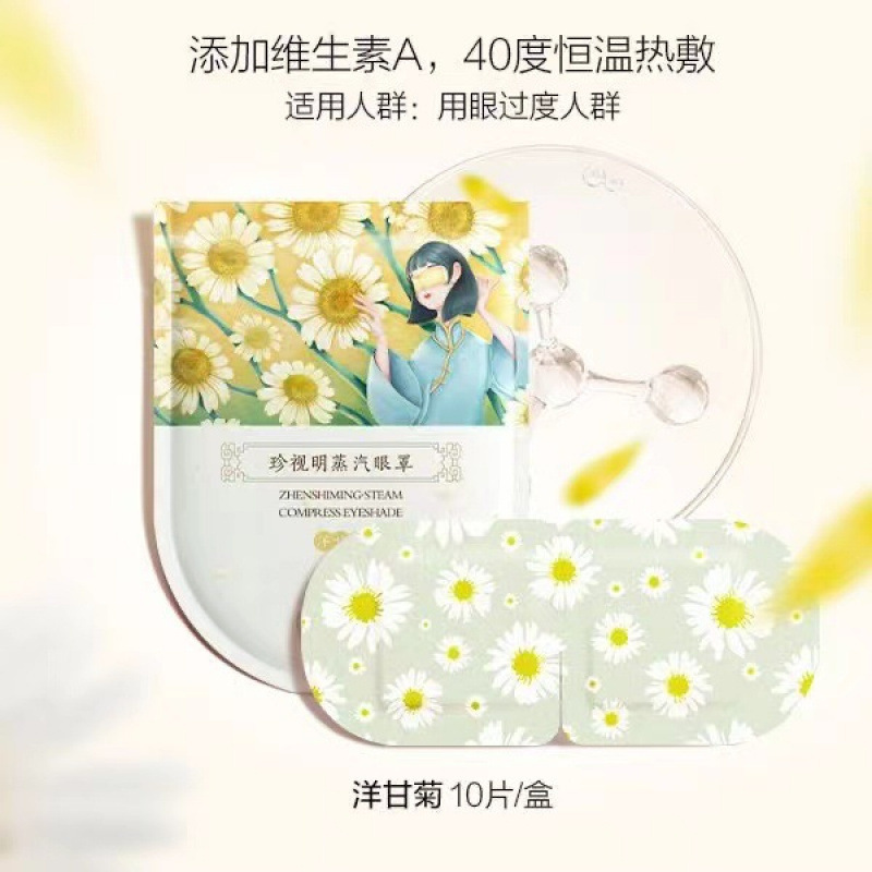 .小黄鸭热敷疲劳睡眠遮光发热眼贴片装一件到家代发批发包邮|undefined
