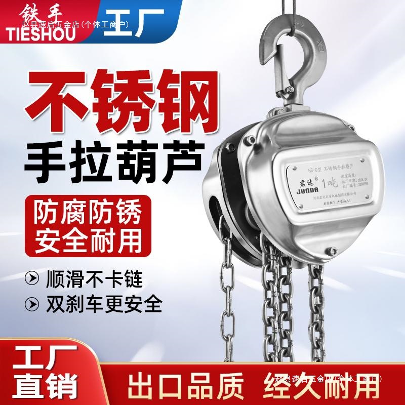 不锈钢手拉葫芦小型倒链手动葫芦//吨防腐锈吊机三角起重吊