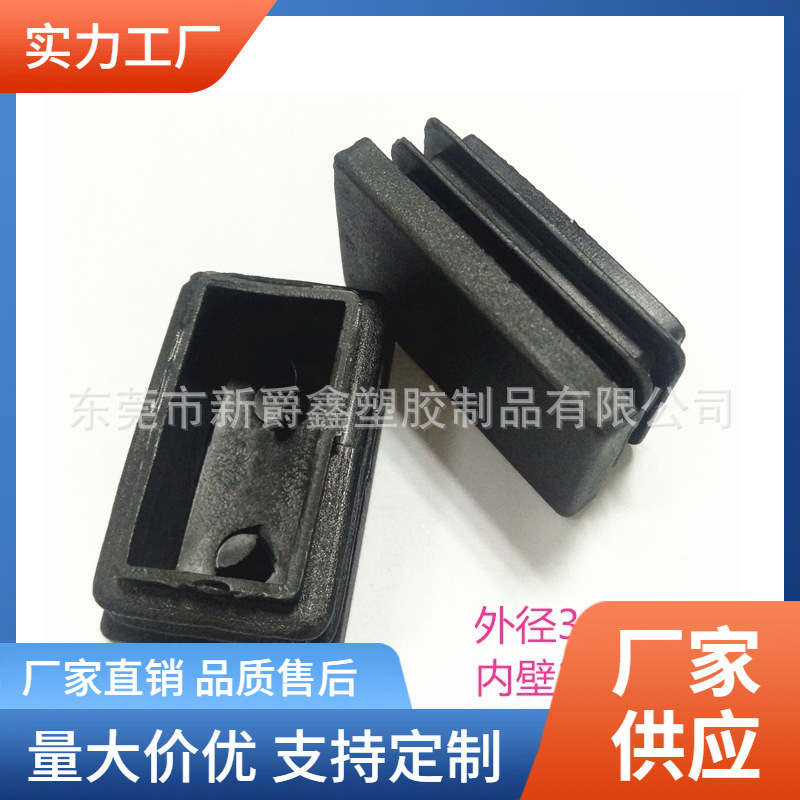 30x50长方形塑料管塞 塑胶管塞 钢管堵头 家具脚塞厂家