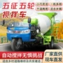 自动上料五轮三轮搅拌车