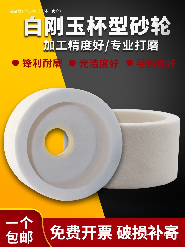 杯型砂轮白刚玉绿碳化硅杯形沙轮磨刀合金钨钢磨刀机砂轮磨石