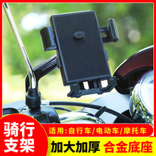 电动车导航手机支架外卖摩托自行车骑手车载踏板电瓶车防震手机架