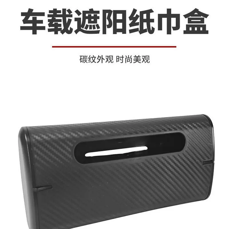 跨境汽车遮阳纸巾盒 创意车用抽纸盒 多功能车载遮阳纸巾盒批发