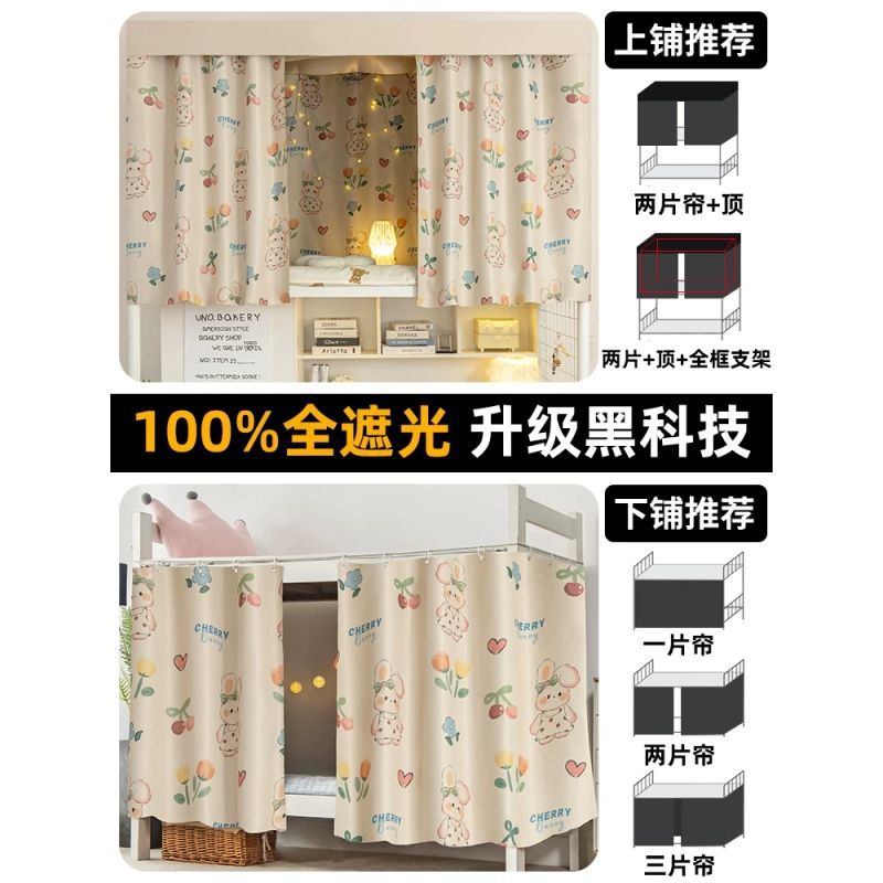 Dormitorio de estudiantes universitarios cortina de cama superior e inferior fuerte cortina de tela de sombración completa cortina de tela de sombración de cama inferior dormitorio de mujeres cortina de cama