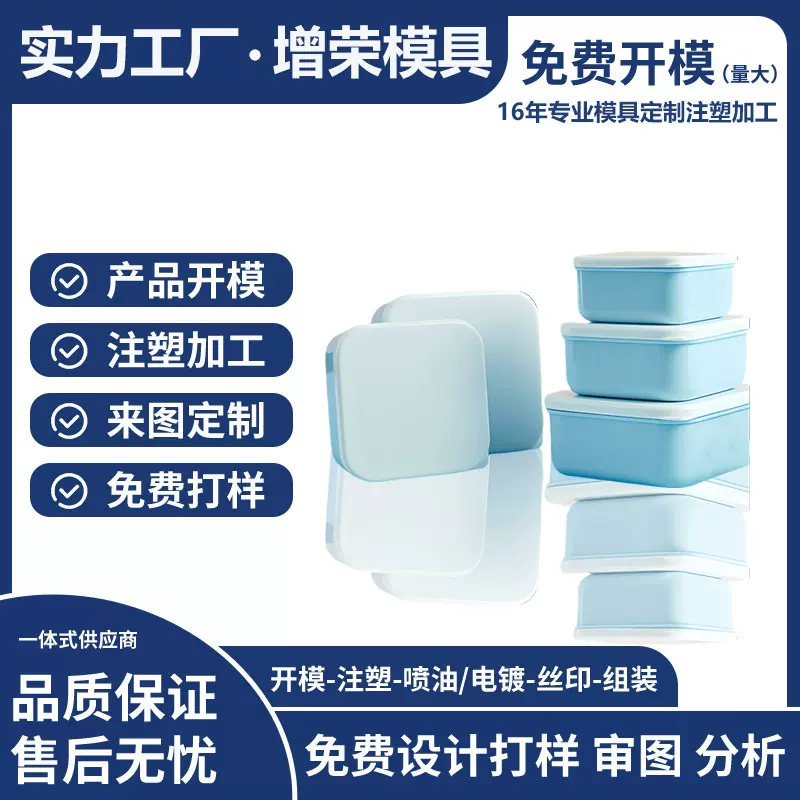 食品级 大中小饭盒 塑料饭盒开模注塑定制印刷图案开模注塑模具厂