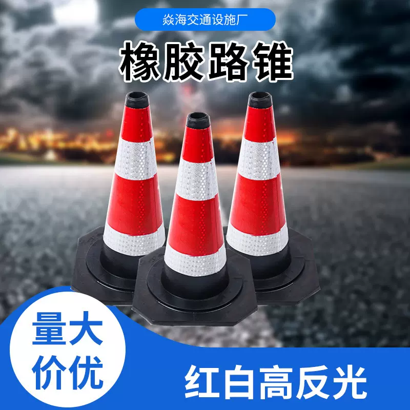 橡胶路锥雪糕桶锥桶禁止停车路障锥交通反光锥警示锥隔离墩圆锥