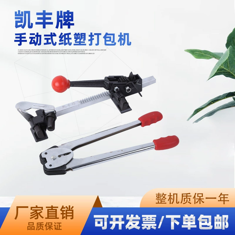 Бумага пластиковая упаковочная машина ПП упаковочная лента ручная упаковка специальная бумага пластиковая ручная упаковочная машина