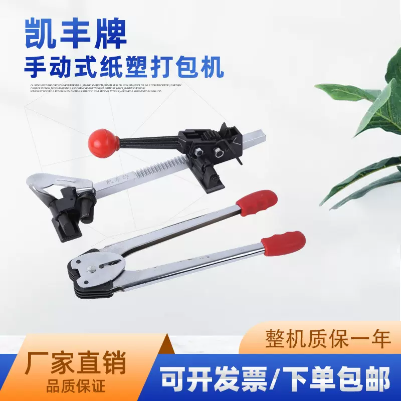 纸塑打包机 pp打包带手动打包专用纸塑手动打包机