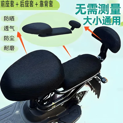 Electric car cushion summer, sun-proof, heat-insulating, breathable mesh - comfortable-and-breathable-for-worry-free-ridingthickened-mesh-black-front-seat-rear-seat-backrest-cover-standard