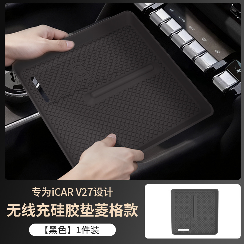 Suitable for Chery Icar V27 Center Control Panel Silicone Pad Wireless Charging Anti-Slip Protective Pad Interior Modification Accessories