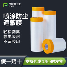 防尘膜自粘透明宿舍家具沙发防灰尘塑料膜装修墙面喷漆遮蔽防护膜