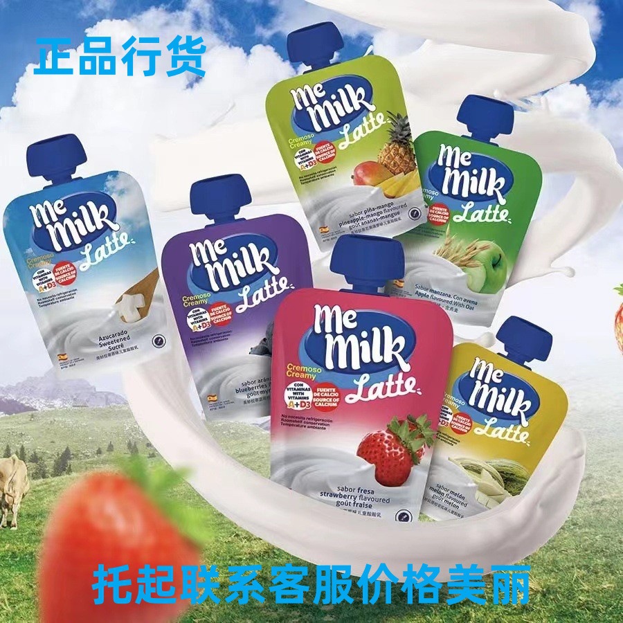 西班牙me milk美妙可美妙拉蒂 吸吸乐儿童酸酸乳常温零食酸奶饮料