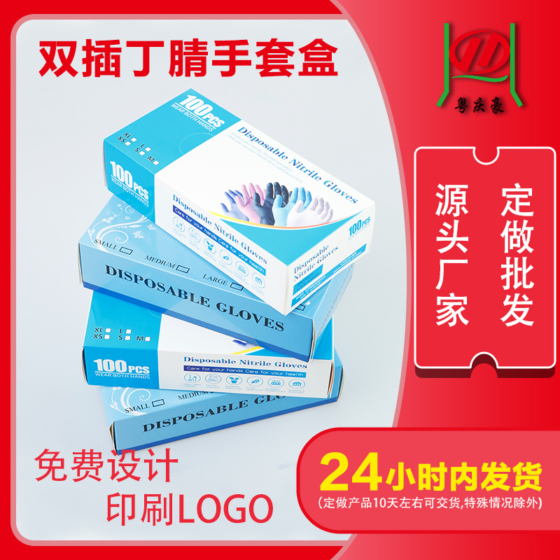 一次性手套盒子现货批发 PE手套盒空盒丁腈手套盒乳胶手套包装盒