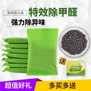 Formaldehyde Removal Activated Carbon Household Powerful Photocatalyst Formaldehyde Removal New House Bamboo Charcoal Bag Car Deodorization