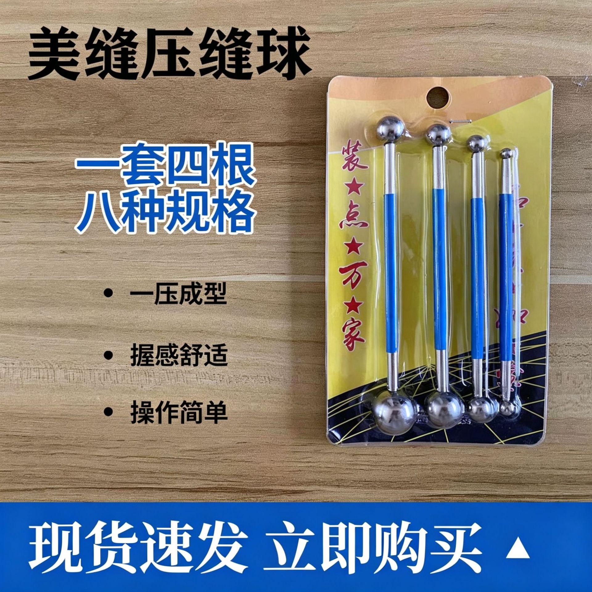 Supply of seam-sealing tools, seam-sealing balls, ceramic seam sealant, seam-pressing steel balls, 4-piece set of steel ball seam-sealing agent construction seam-pressing tools